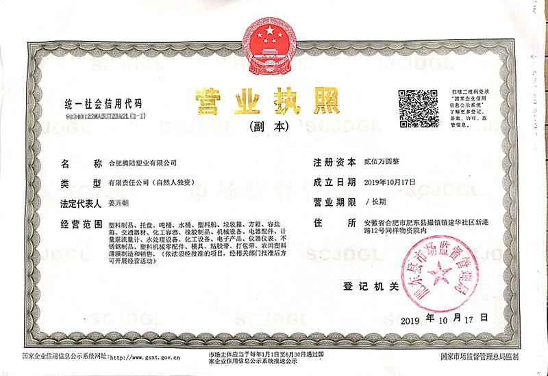 企業(yè)營業(yè)執(zhí)照網站展示